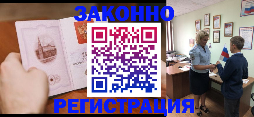 временная регистрация в квартире в Димитровграде