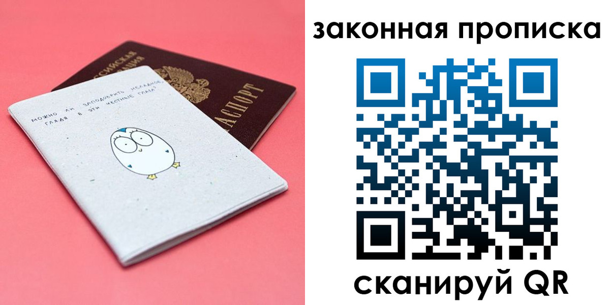прописка законно в Димитровграде