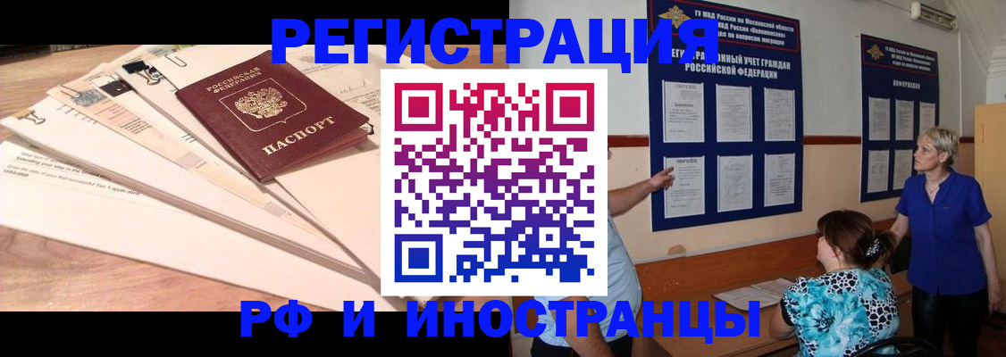 прописка штамп в Димитровграде