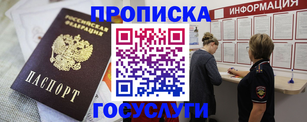 прописка регистрация в Димитровграде