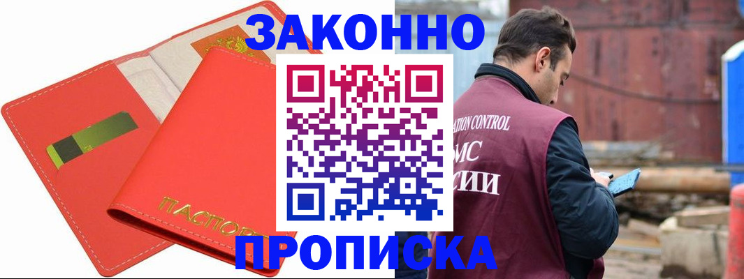 прописка от собственника в Димитровграде